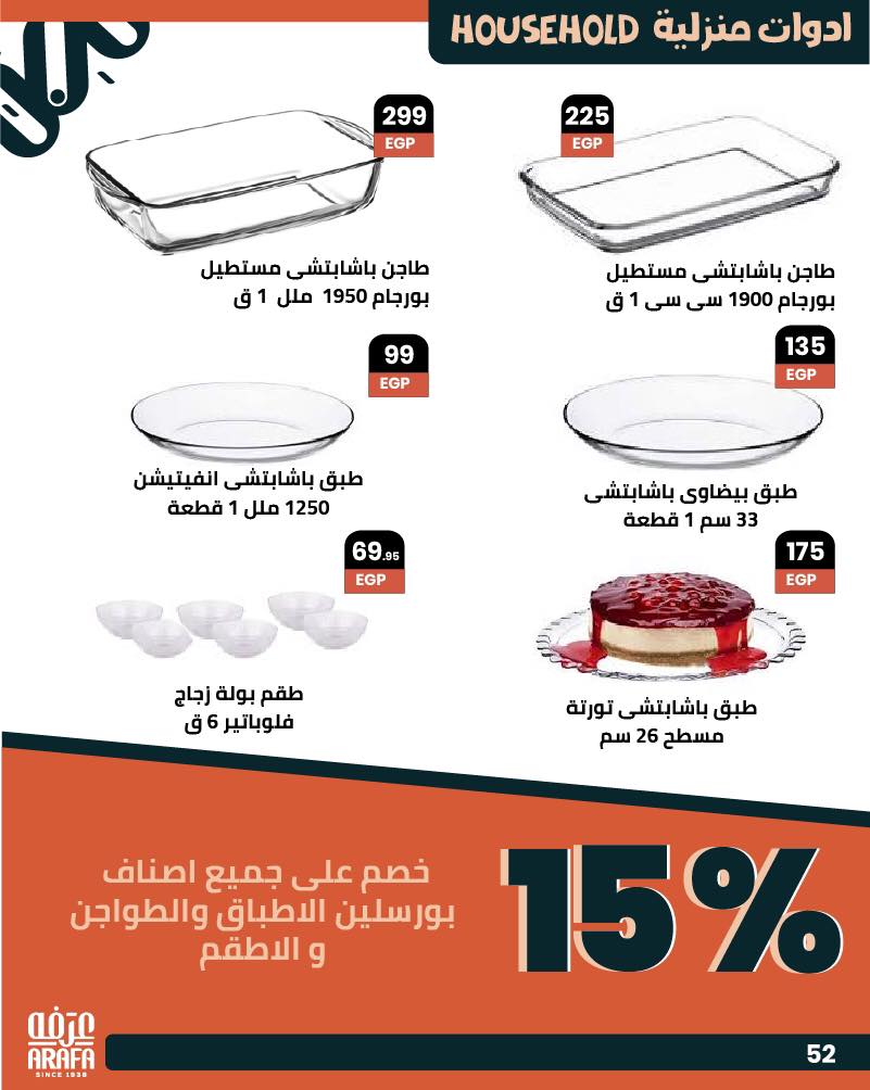 arafa-market offers from 25jun to 5jun 2025 عروض عرفة ماركت من 25 يونيو حتى 5 يونيو 2025 صفحة رقم 52